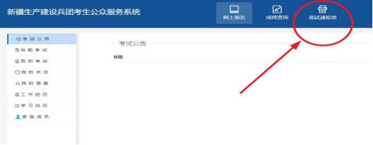 新疆生产建设兵团2025年度考试录用公务员面试公告-新疆建设兵团论坛-省考-宠吖！宠吖